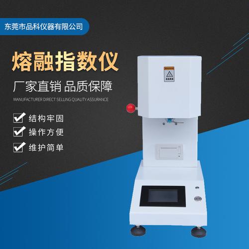 熔融指数试验机熔体流动速率仪 pvc塑料颗粒熔指仪厂家定制批发